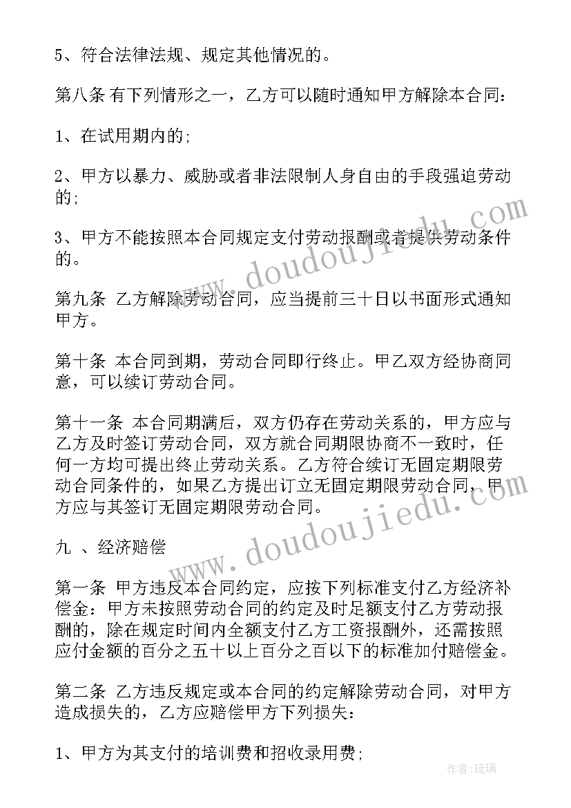 口腔科聘用合同(模板5篇)