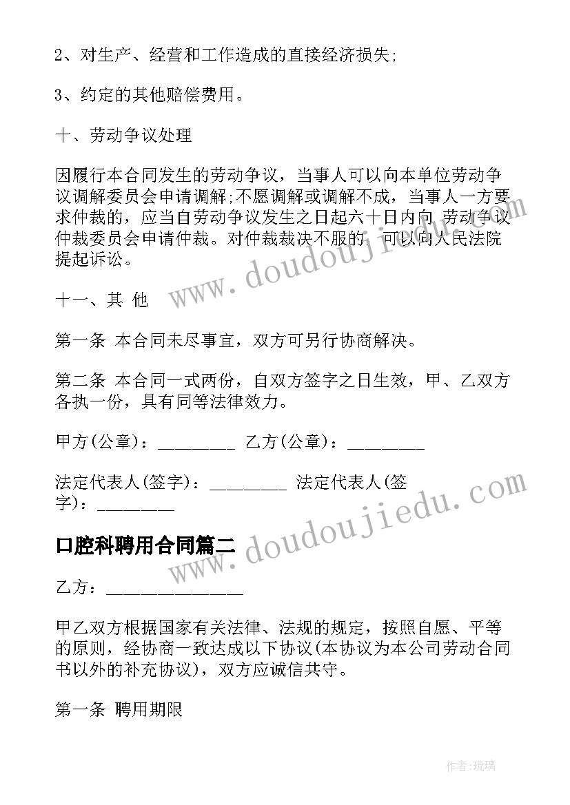 口腔科聘用合同(模板5篇)