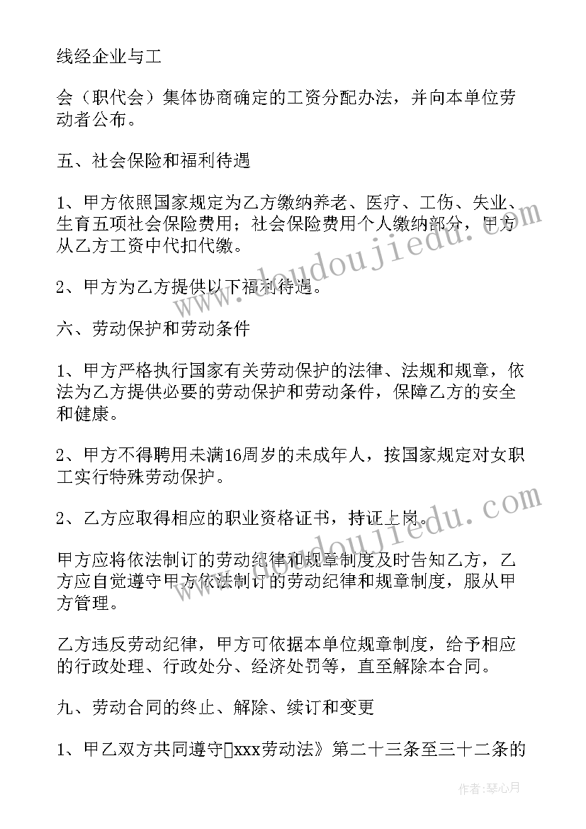 2023年合同特警工资待遇 招聘厨师合同共(优质6篇)