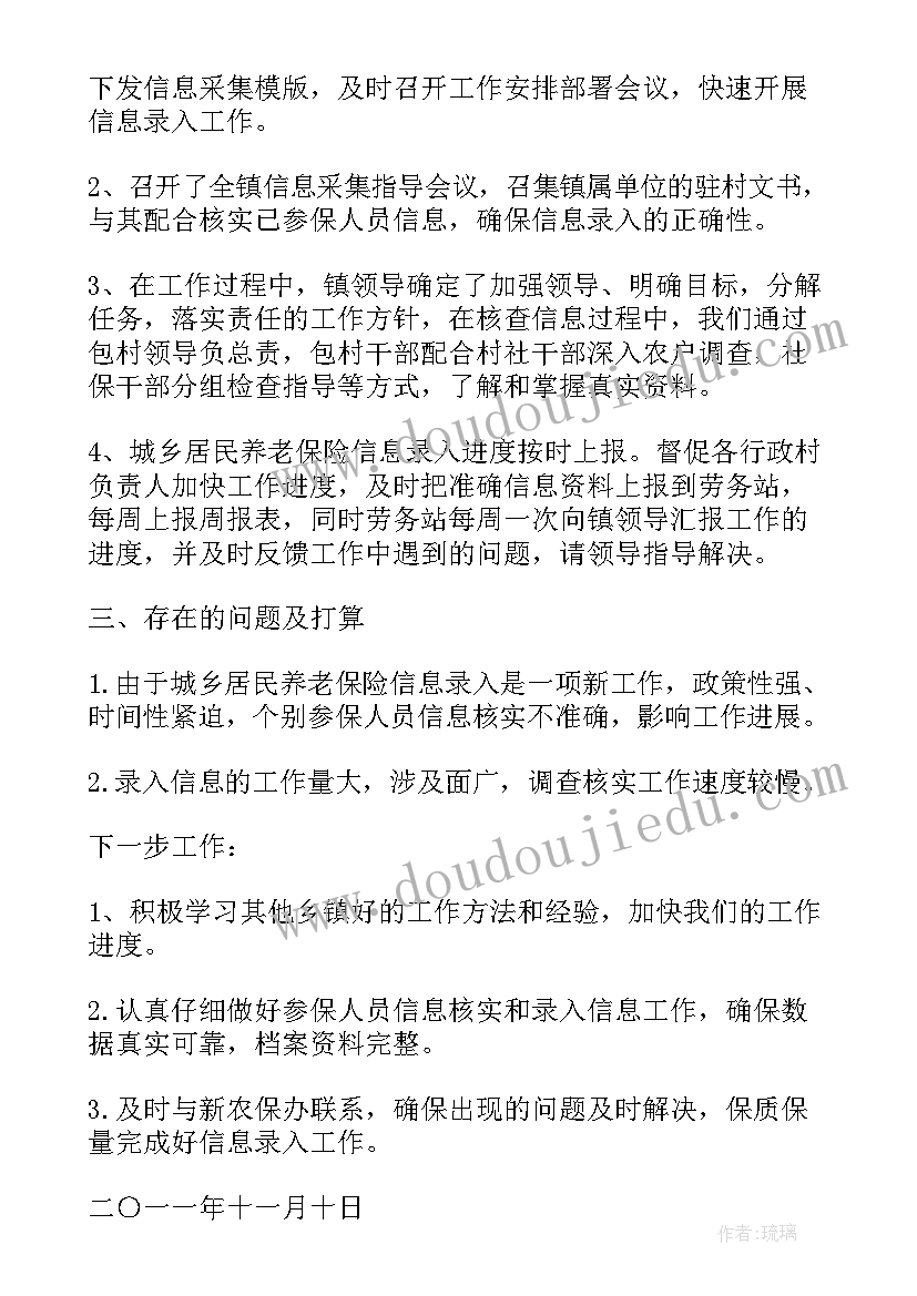 最新数据采集方案 人员信息数据采集填写(汇总8篇)