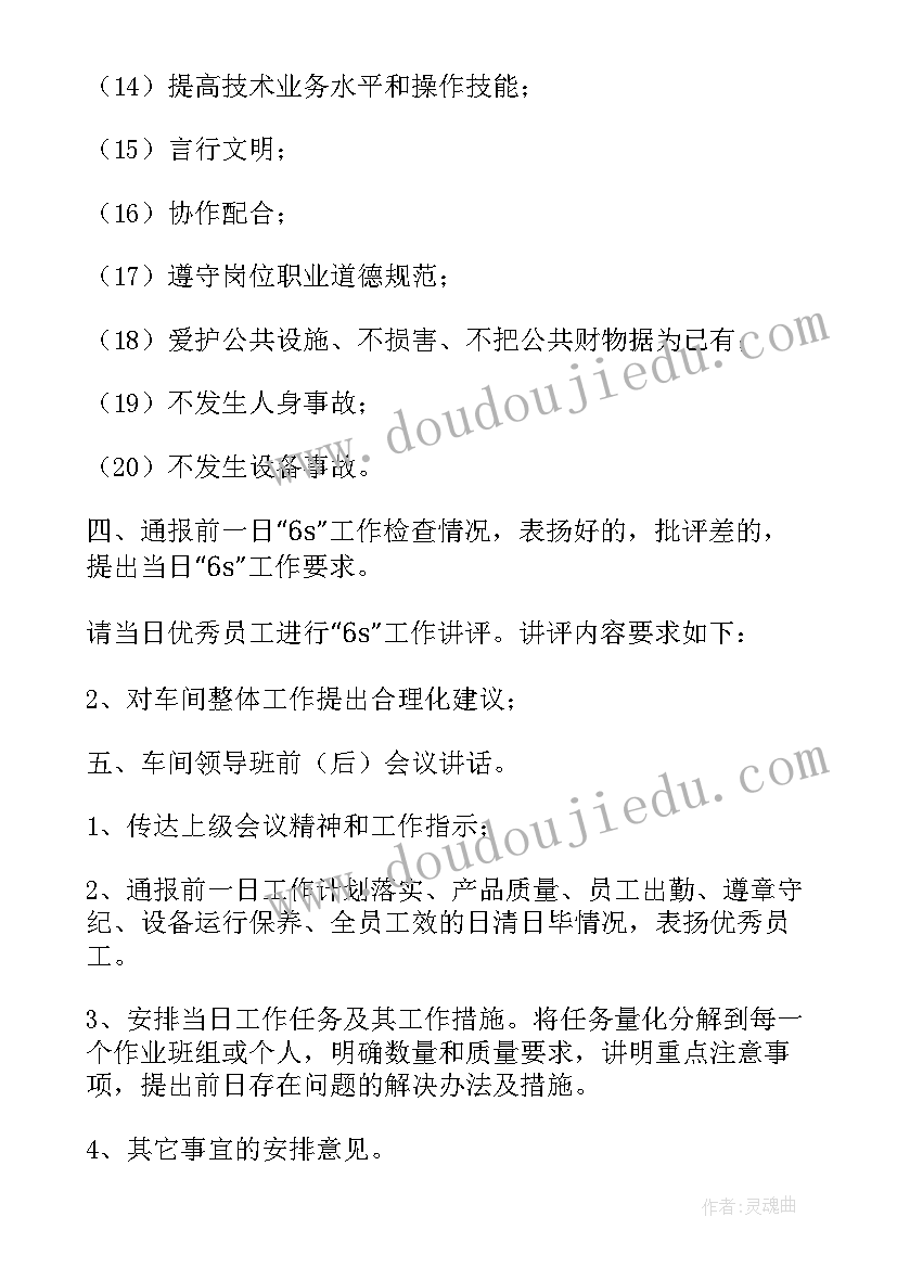 当日工作计划表 当日工作计划(通用8篇)