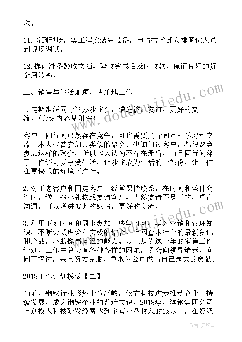 当日工作计划表 当日工作计划(通用8篇)