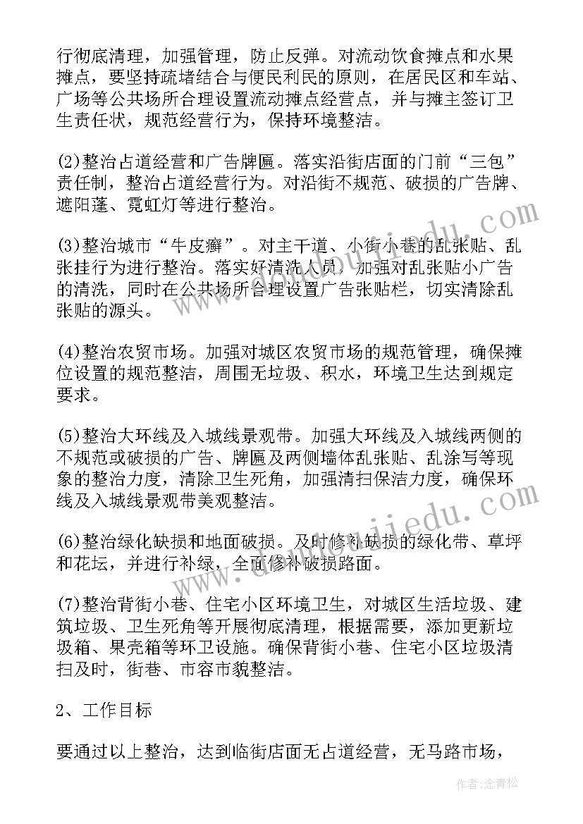 最新裸房整治工作总结 整治工作计划(大全7篇)