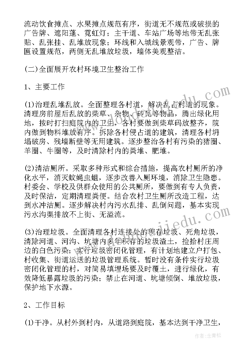 最新裸房整治工作总结 整治工作计划(大全7篇)