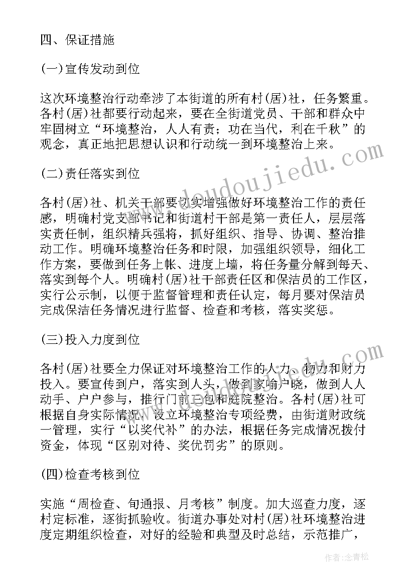 最新裸房整治工作总结 整治工作计划(大全7篇)