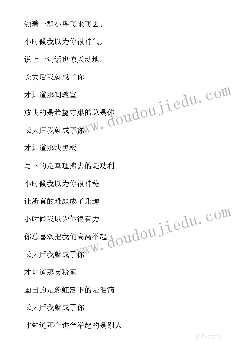 最新感恩教育为的班会 感恩教育班会教案(优秀7篇)