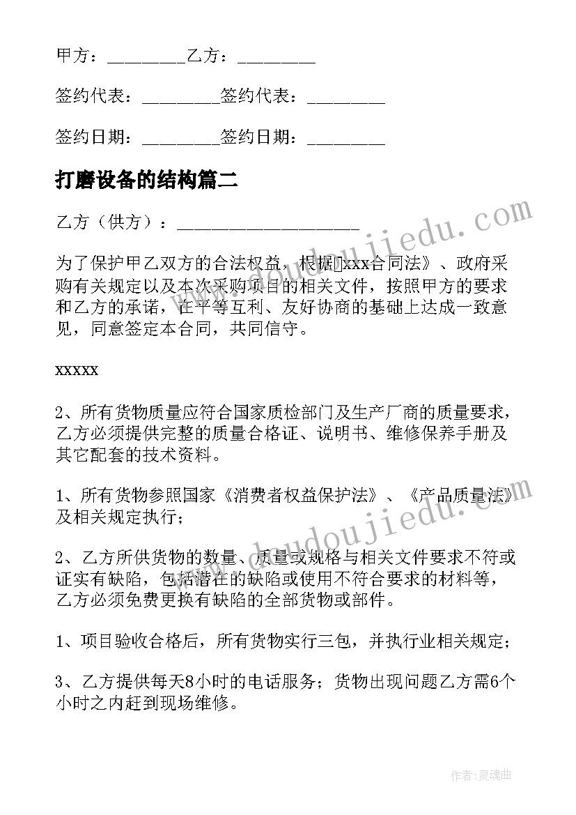 2023年打磨设备的结构 医疗器械合同优选(模板5篇)