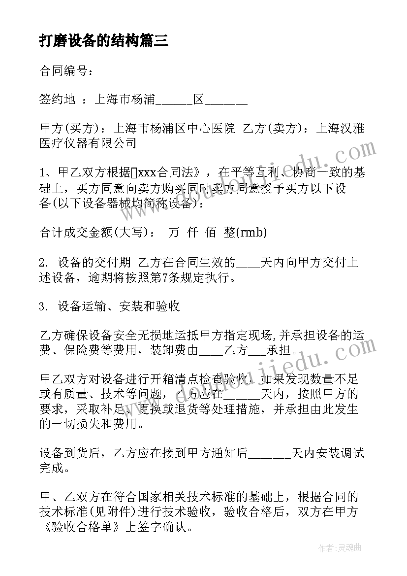 2023年打磨设备的结构 医疗器械合同优选(模板5篇)