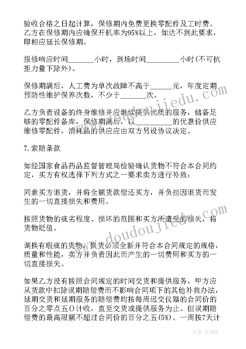 2023年打磨设备的结构 医疗器械合同优选(模板5篇)