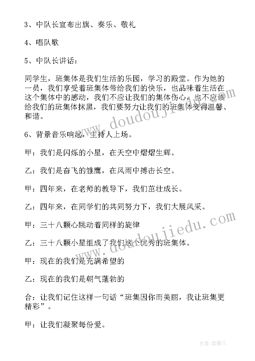 爱我中华爱我国家班会教案(通用7篇)