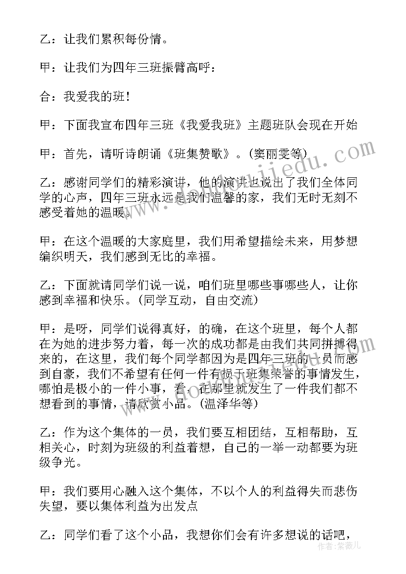 爱我中华爱我国家班会教案(通用7篇)