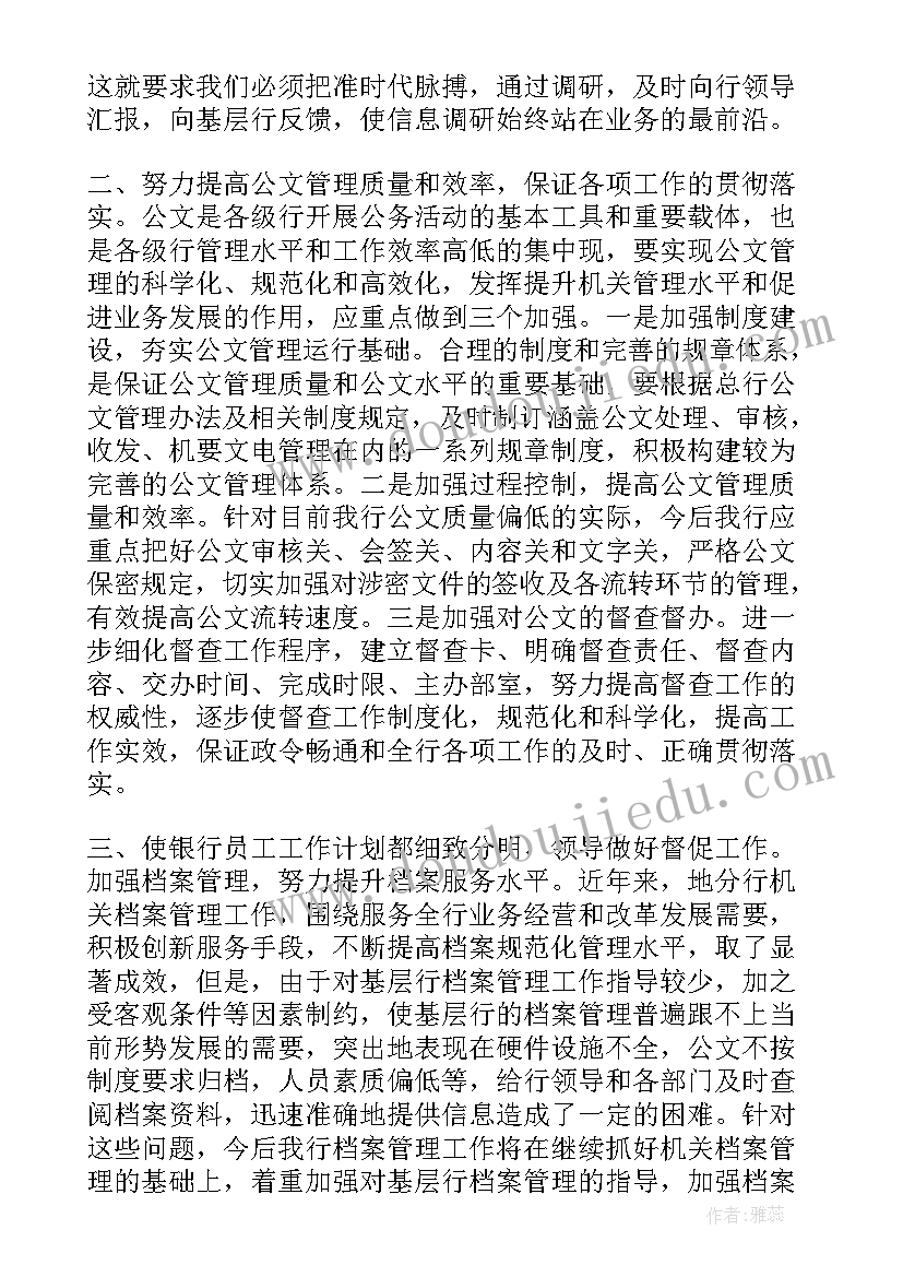 最新银行自查开展情况报告(汇总6篇)