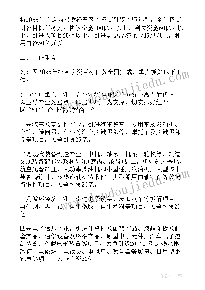 2023年招商加盟工作计划和目标(精选6篇)