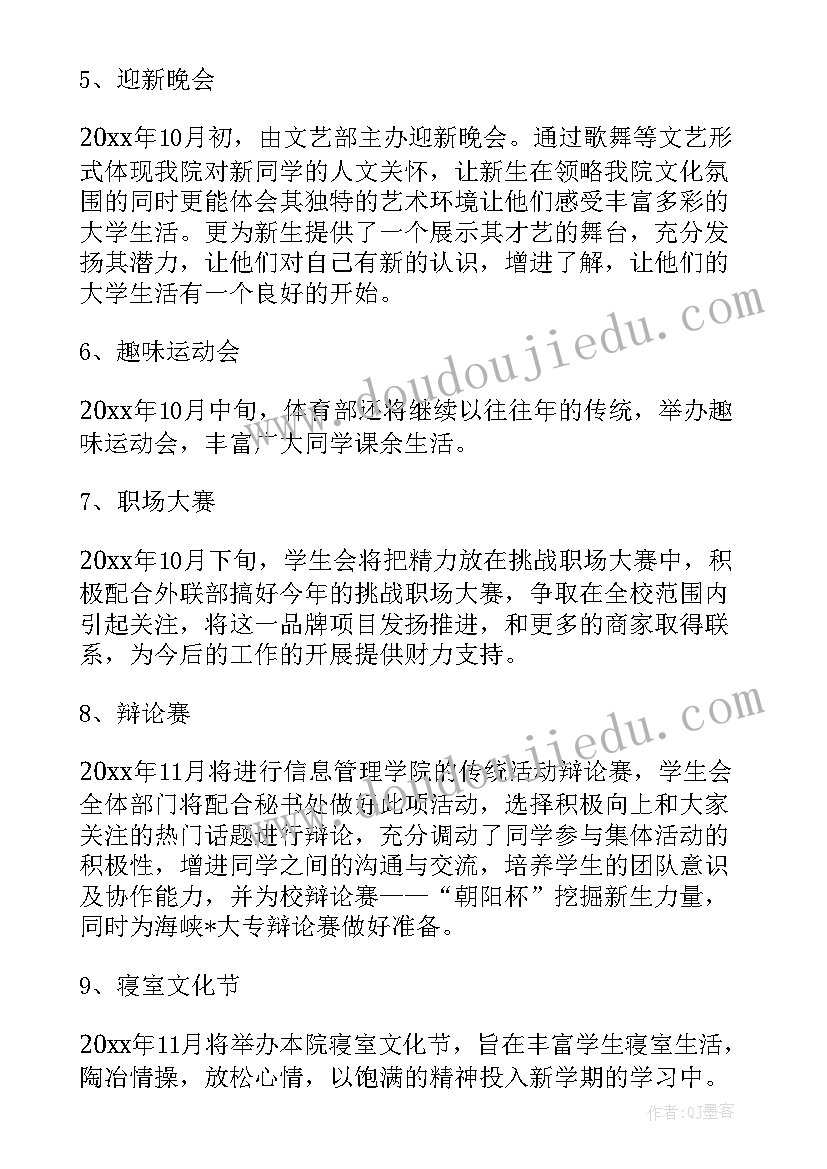 2023年劳卫部工作计划 劳卫部个人工作计划(汇总8篇)