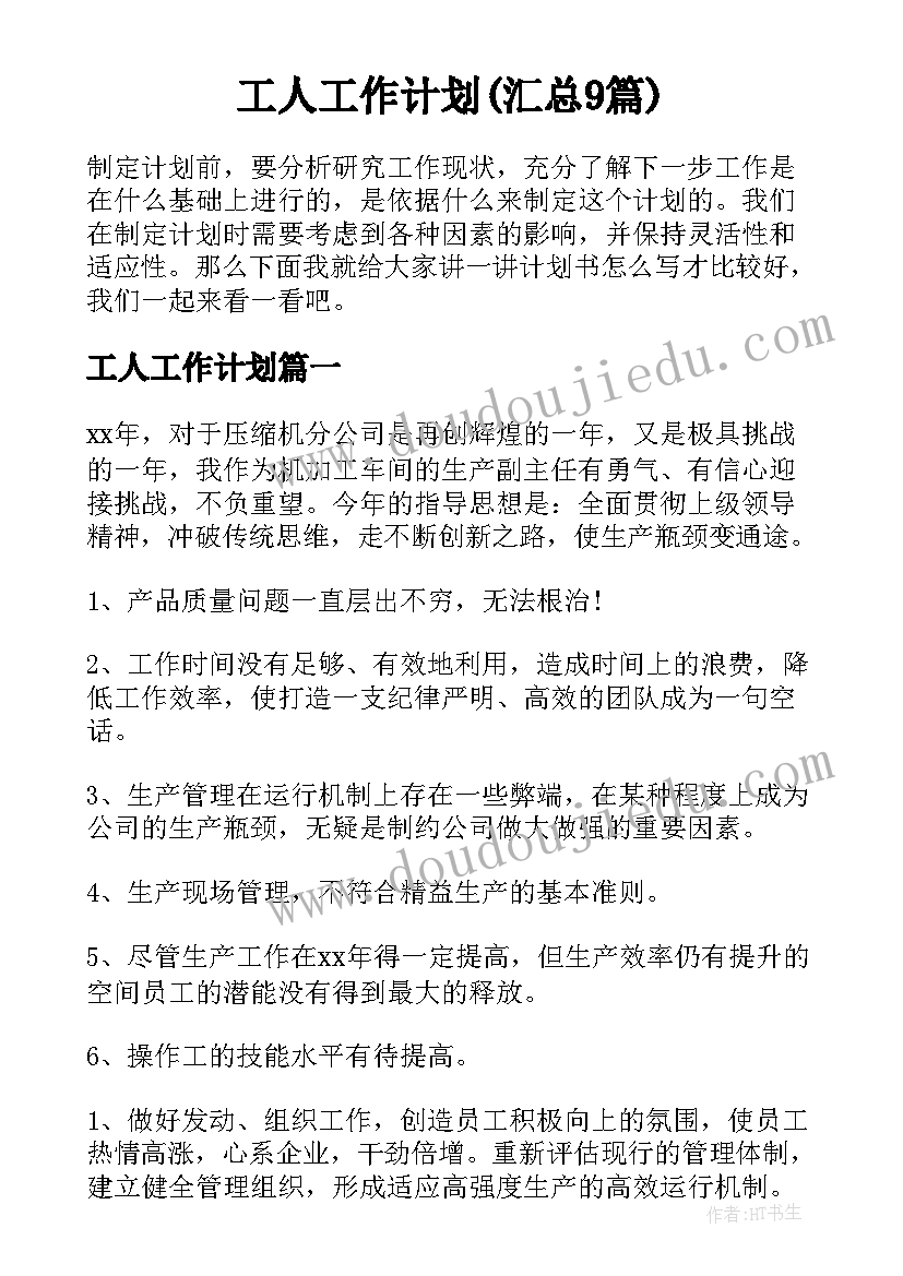 幼儿园春季工作计划表(精选8篇)