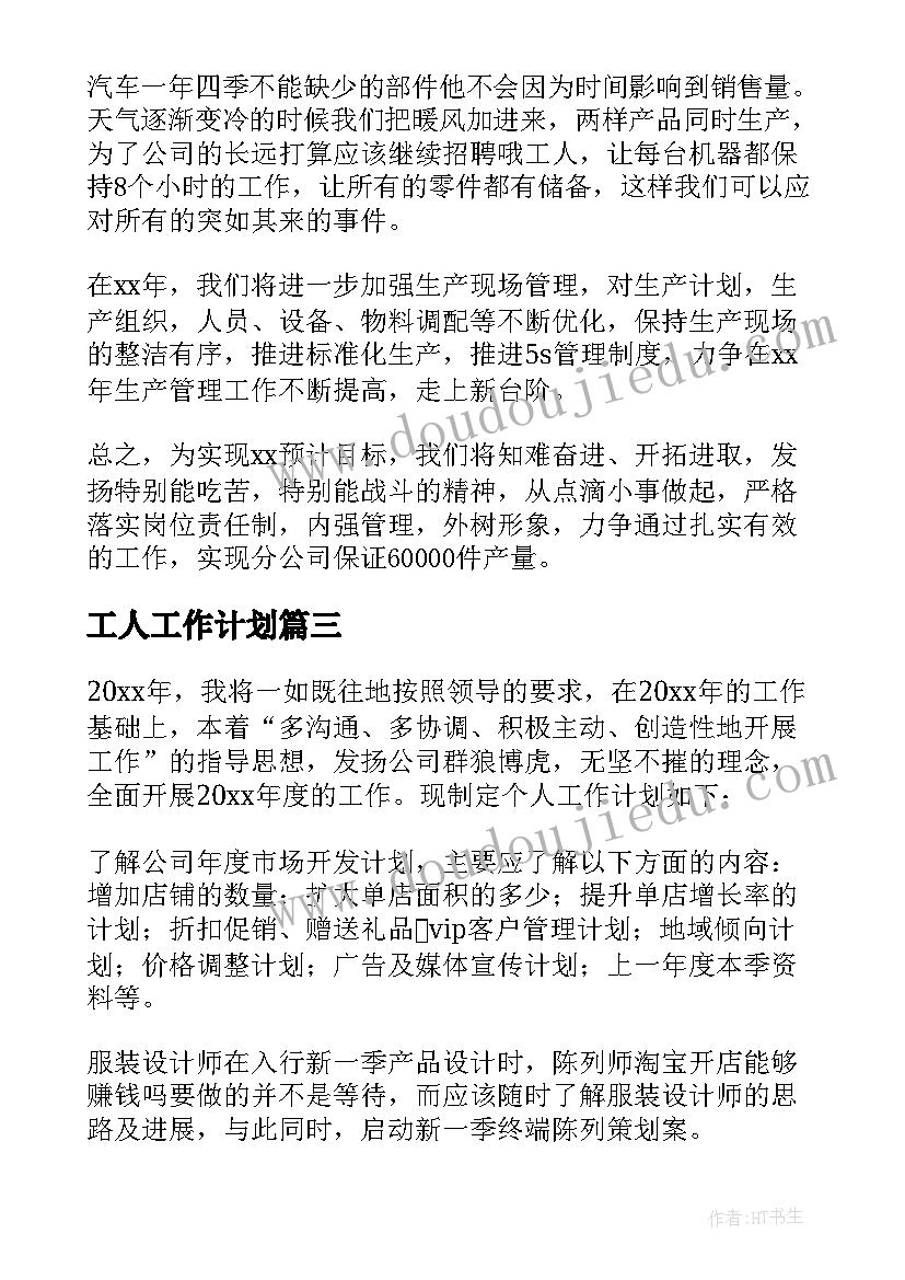 幼儿园春季工作计划表(精选8篇)