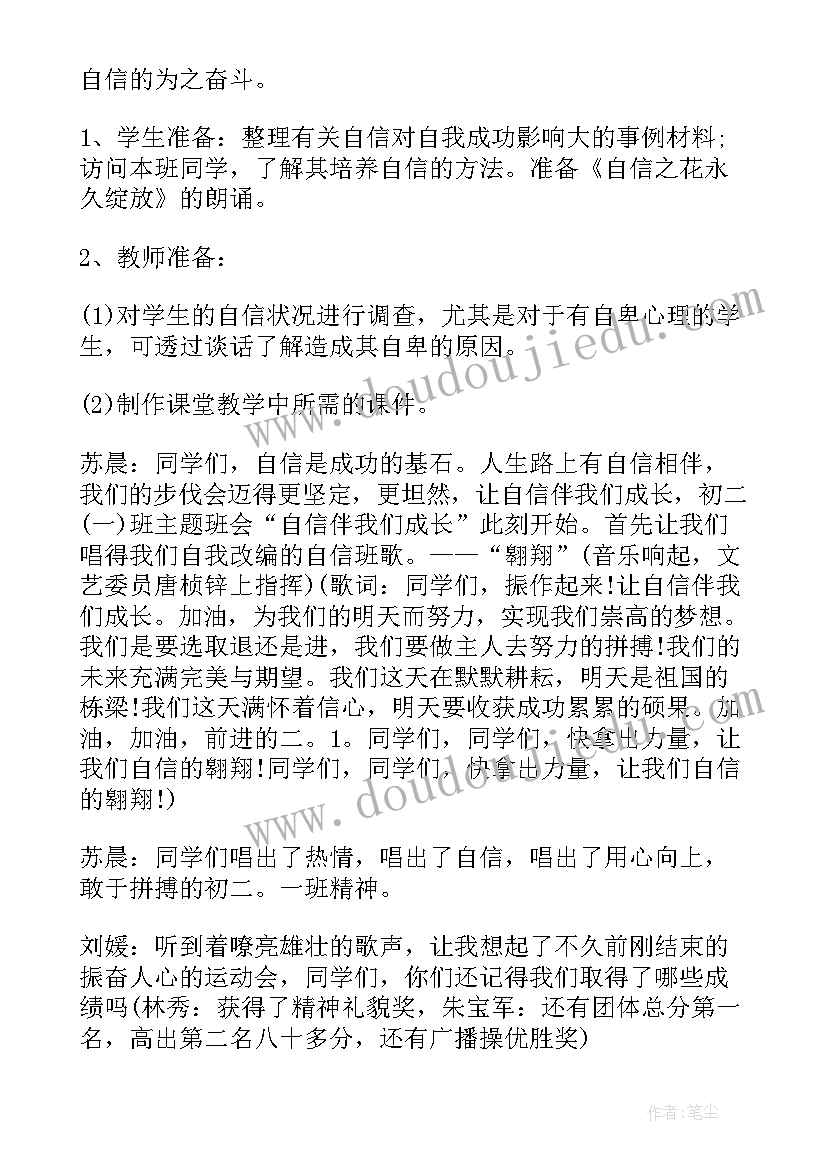 2023年三节班会教案(通用9篇)