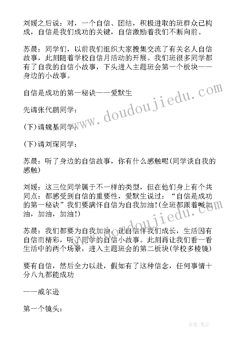 2023年三节班会教案(通用9篇)