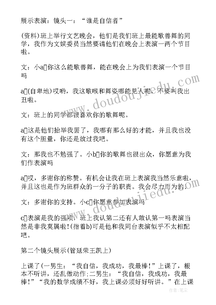 2023年三节班会教案(通用9篇)