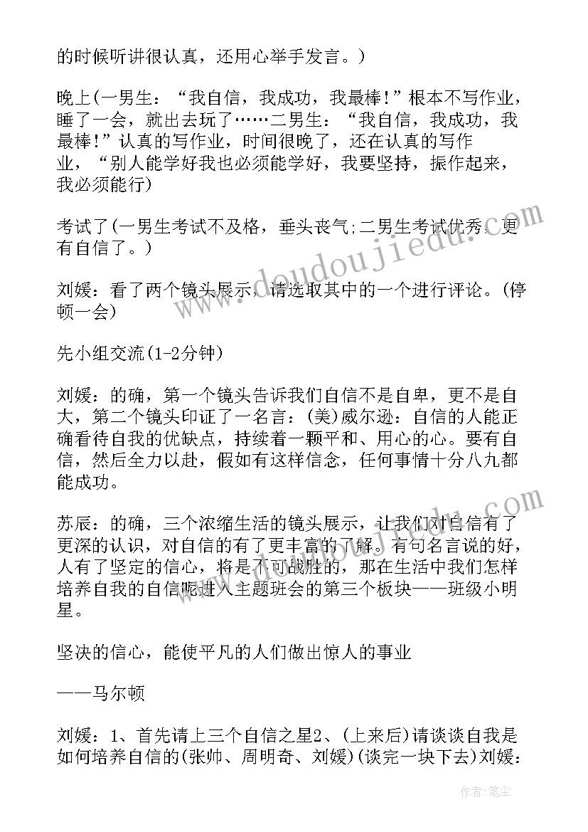 2023年三节班会教案(通用9篇)