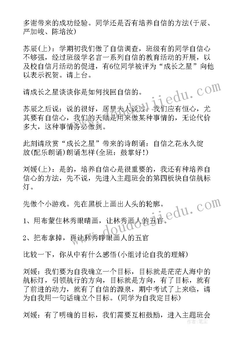 2023年三节班会教案(通用9篇)