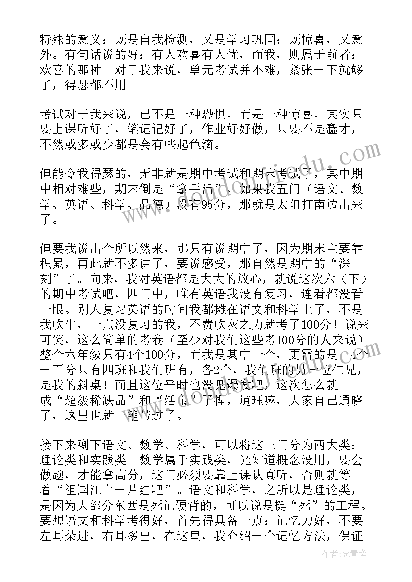 最新党史考试的心得体会(精选6篇)