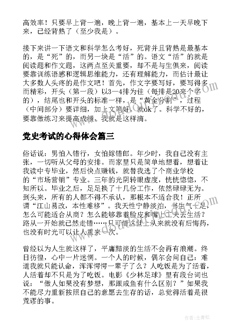 最新党史考试的心得体会(精选6篇)