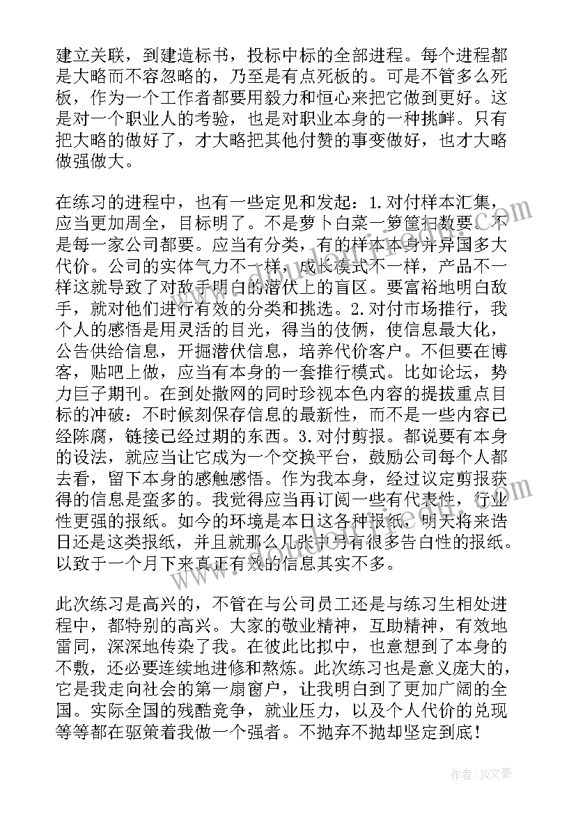 2023年兽药市场心得体会总结 市场实习心得体会(精选6篇)