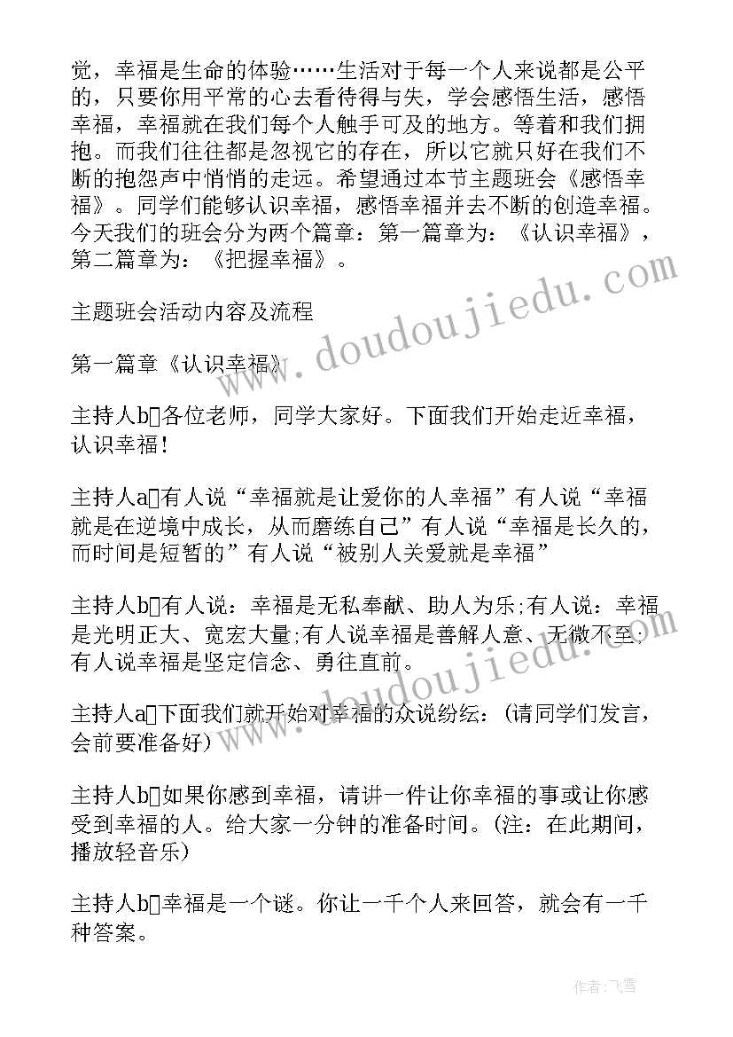 最新爱我国防班会内容记录 大学班会方案高校班会内容(实用5篇)