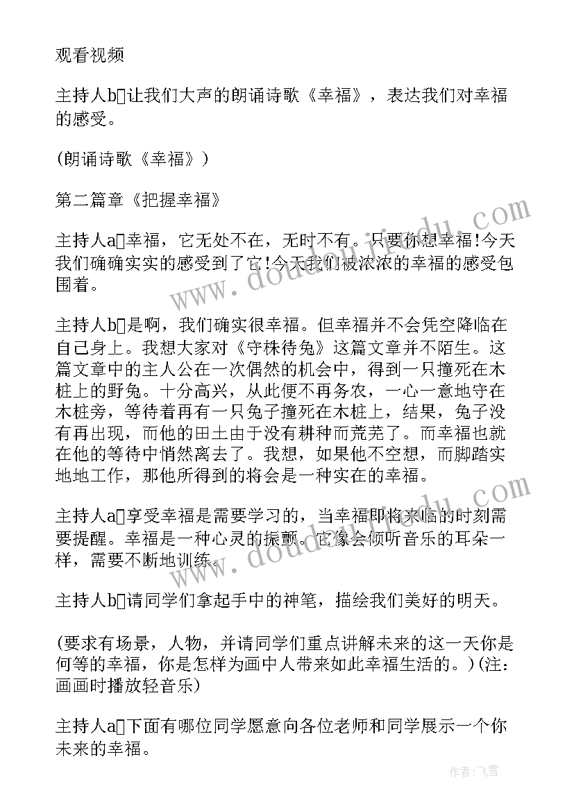 最新爱我国防班会内容记录 大学班会方案高校班会内容(实用5篇)