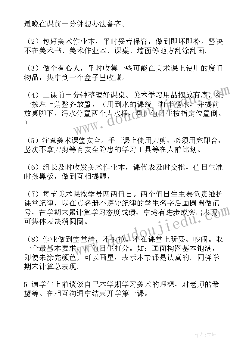 最新初中开学第一课班会教案及反思(优质10篇)