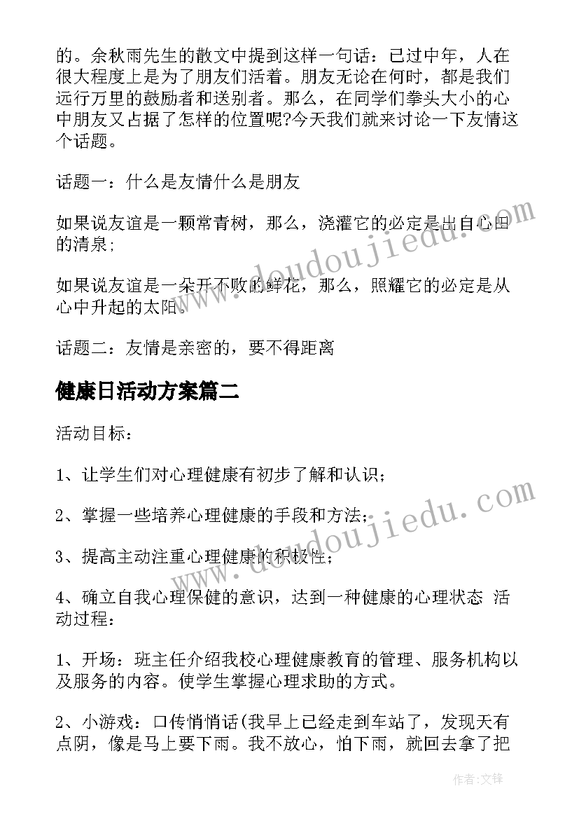 2023年健康日活动方案(精选6篇)