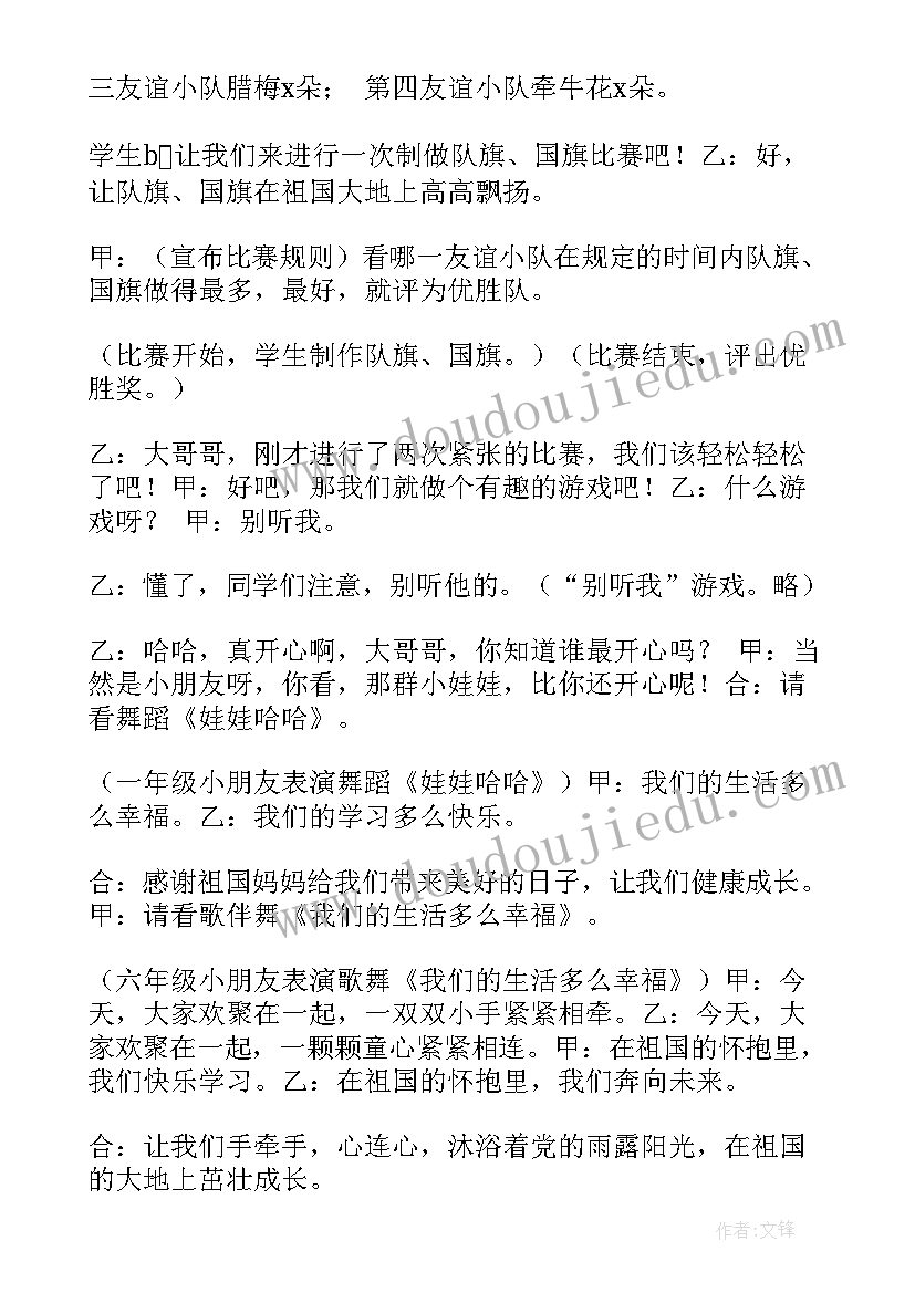 2023年健康日活动方案(精选6篇)