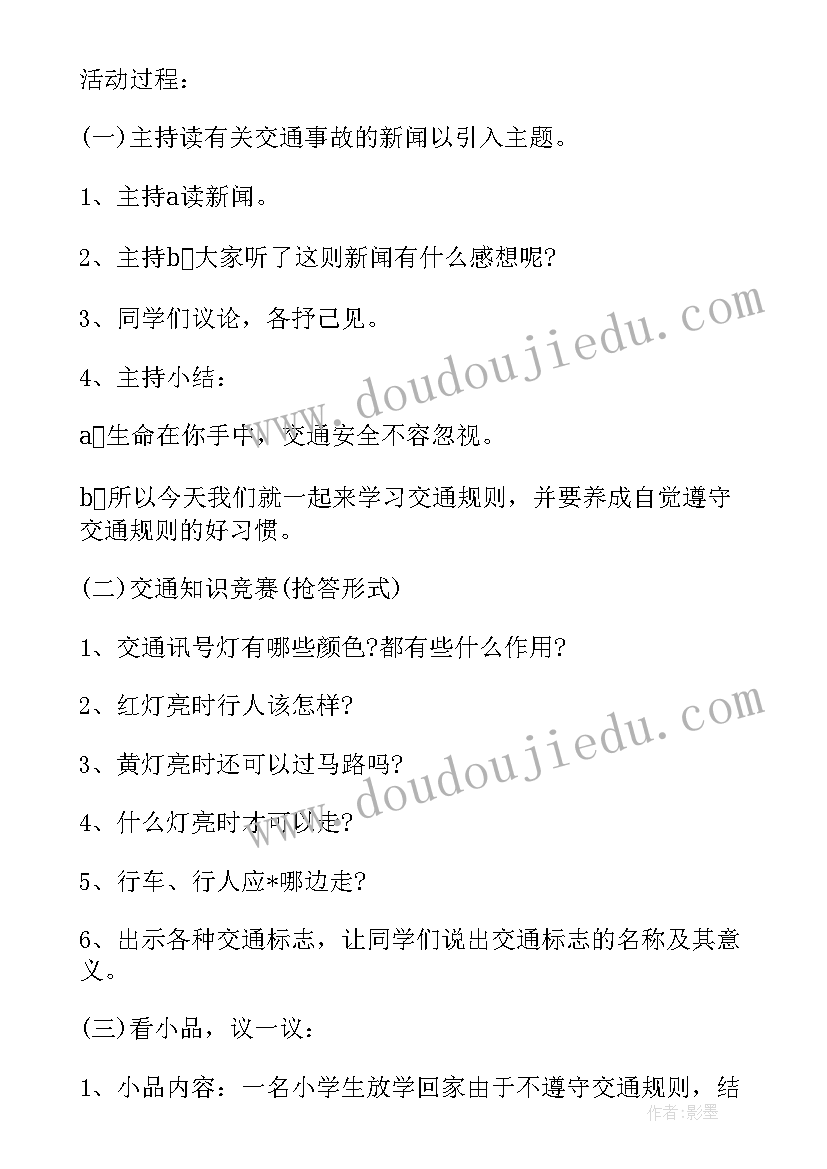 人教版四年级语文教案及反思(通用10篇)