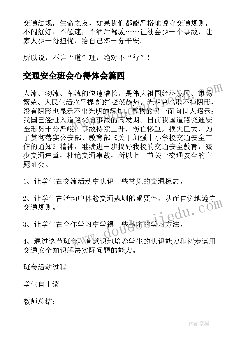 人教版四年级语文教案及反思(通用10篇)