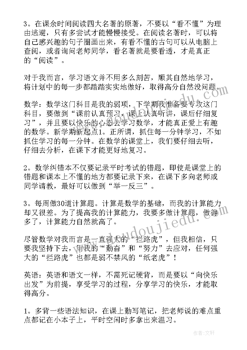 高二开学第一课班会教案新学期新风貌 新学期新起点班会演讲稿(优秀5篇)