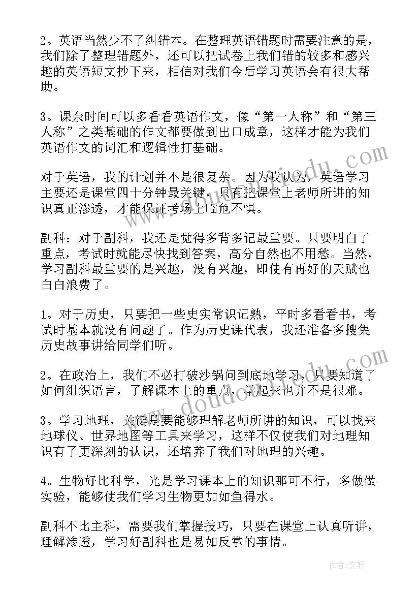 高二开学第一课班会教案新学期新风貌 新学期新起点班会演讲稿(优秀5篇)