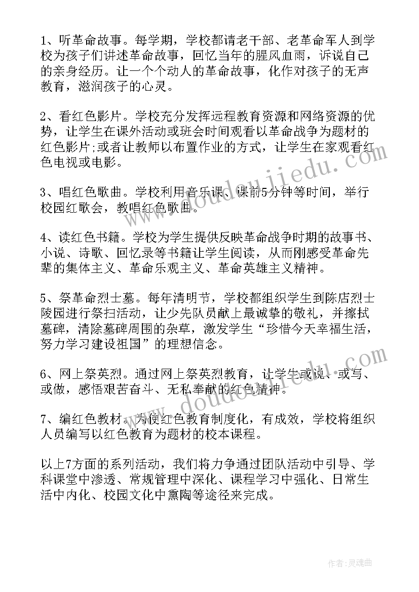 2023年红色班会感悟 红色文化班会(优质7篇)