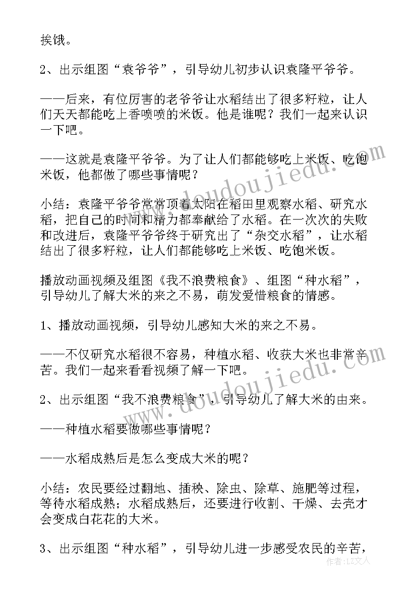 惜水惜电惜粮班会教案 爱惜粮食班会教案(大全5篇)