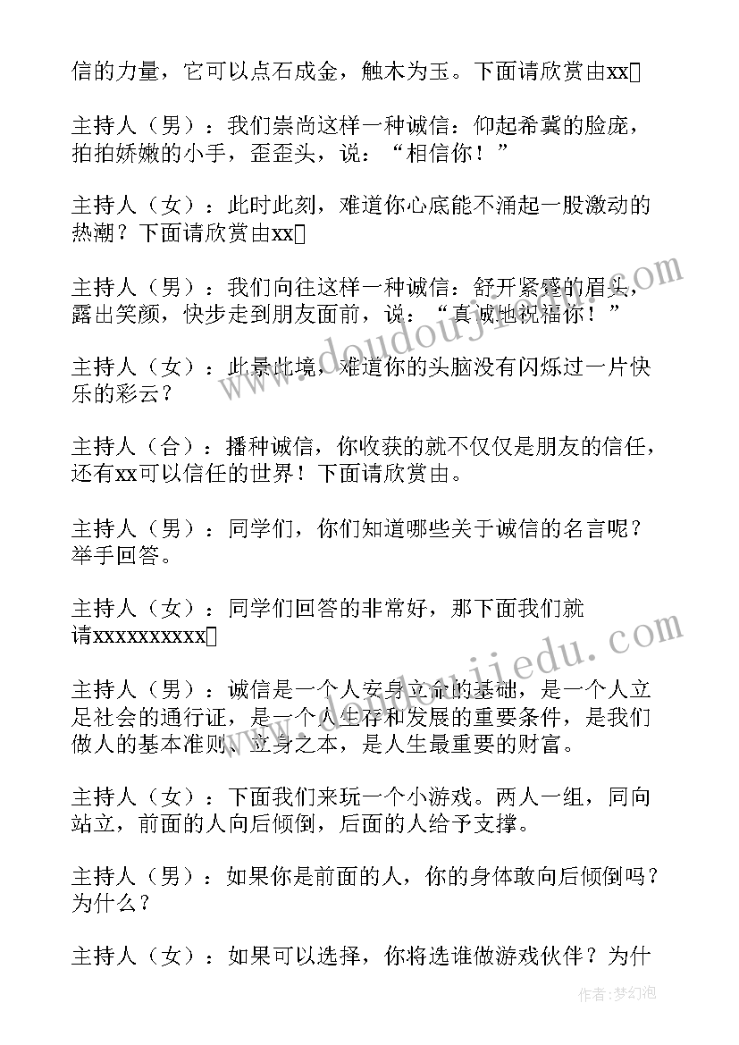 2023年诚信手牵手国旗下讲话(精选10篇)