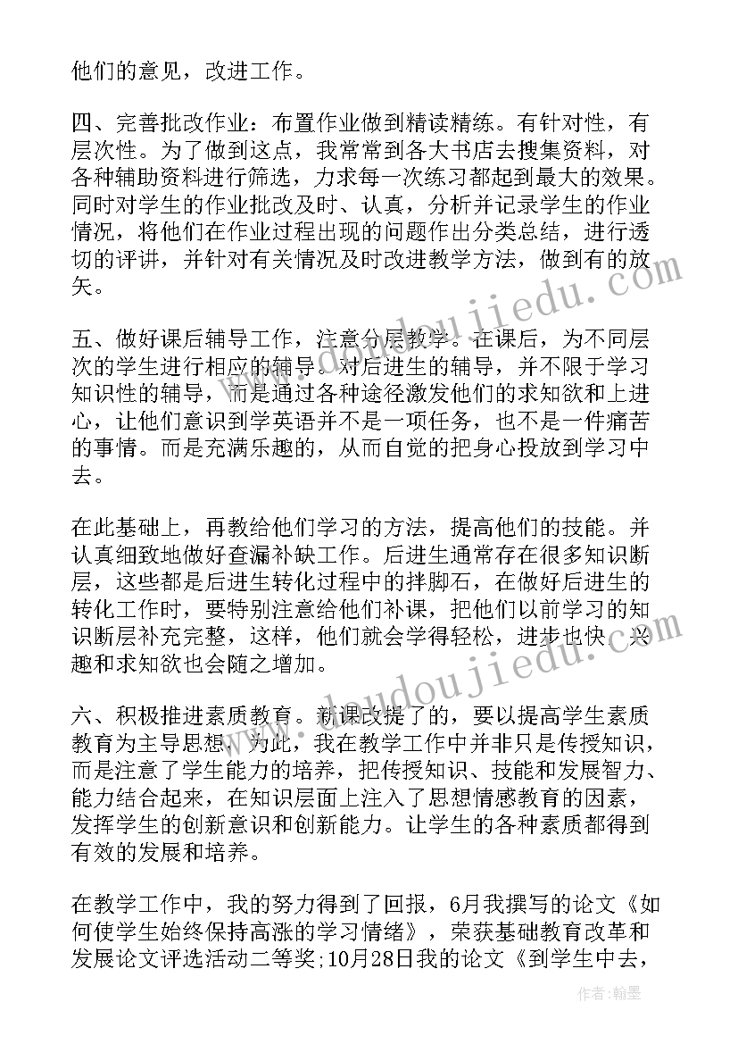 2023年地产晋升感言 教师晋升心得体会(模板10篇)