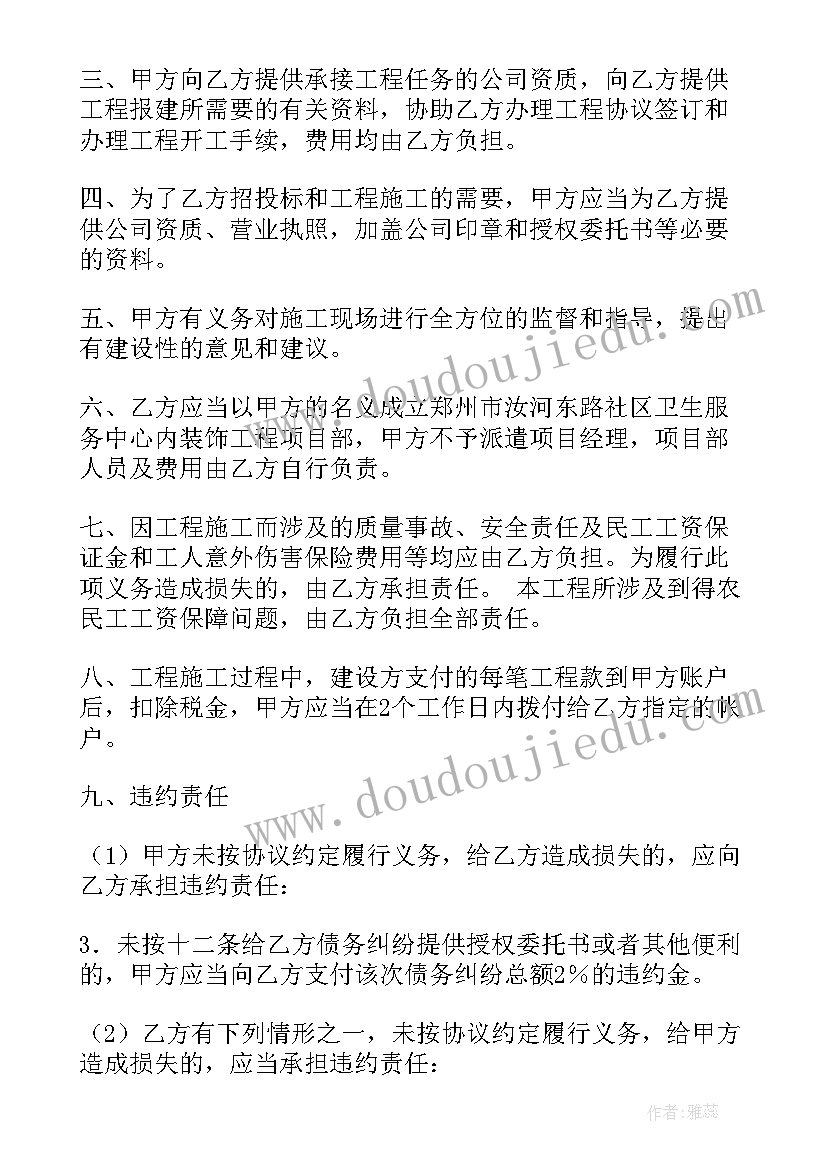 2023年贷款装修工程合同(优秀7篇)