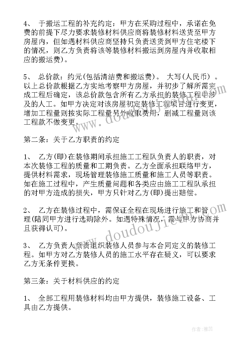 2023年贷款装修工程合同(优秀7篇)