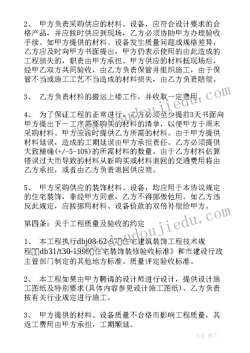 2023年贷款装修工程合同(优秀7篇)