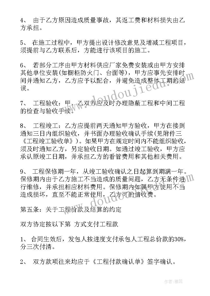 2023年贷款装修工程合同(优秀7篇)