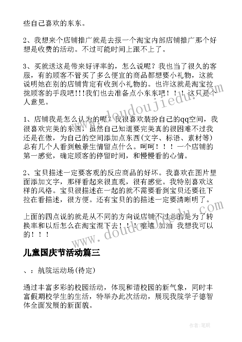 最新儿童国庆节活动 国庆活动方案(大全7篇)