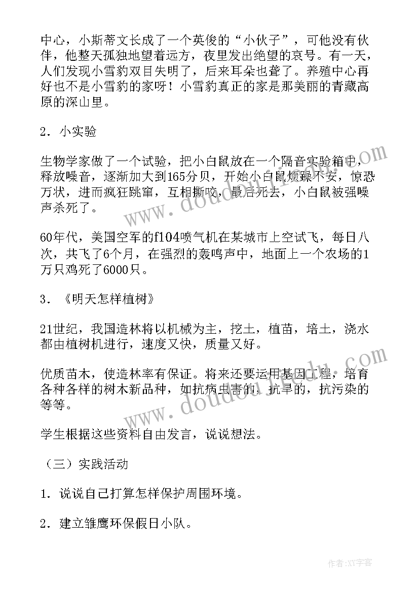 小学开展反邪教活动简报(汇总5篇)