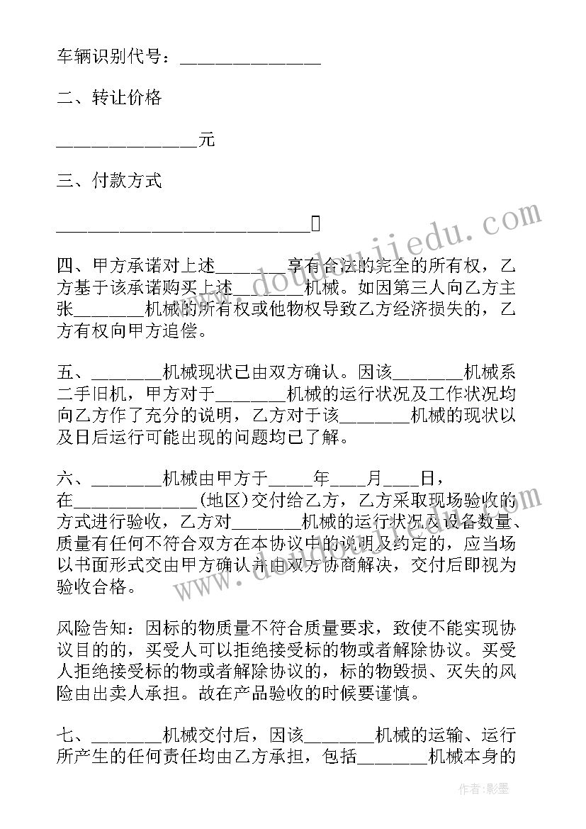 2023年设备转让协议模版(精选9篇)