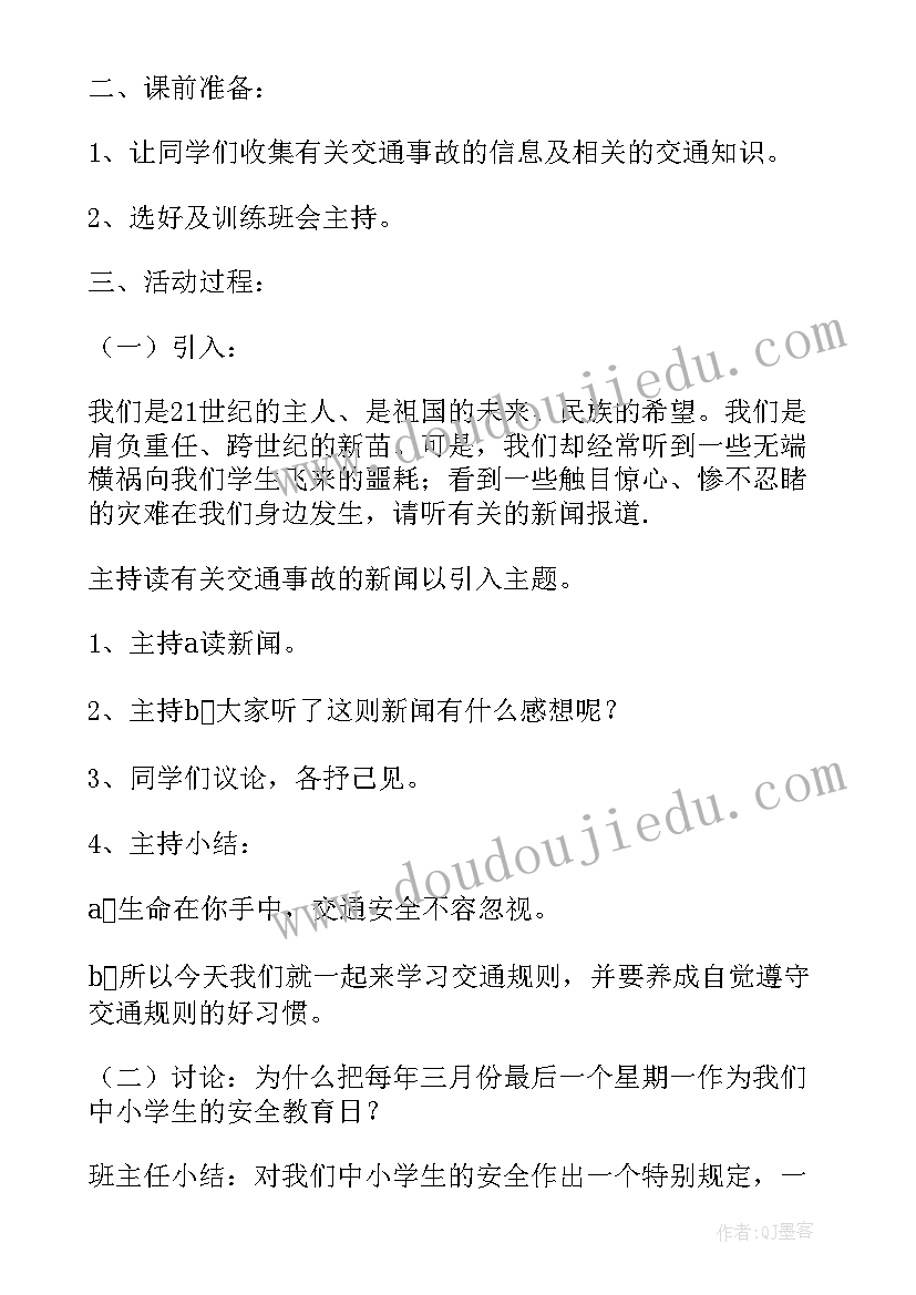 2023年诵读经典初中班会教案反思(大全8篇)