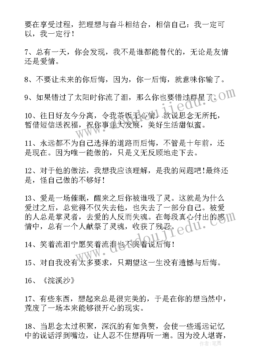 2023年形容自己的心得体会的诗句(优秀5篇)